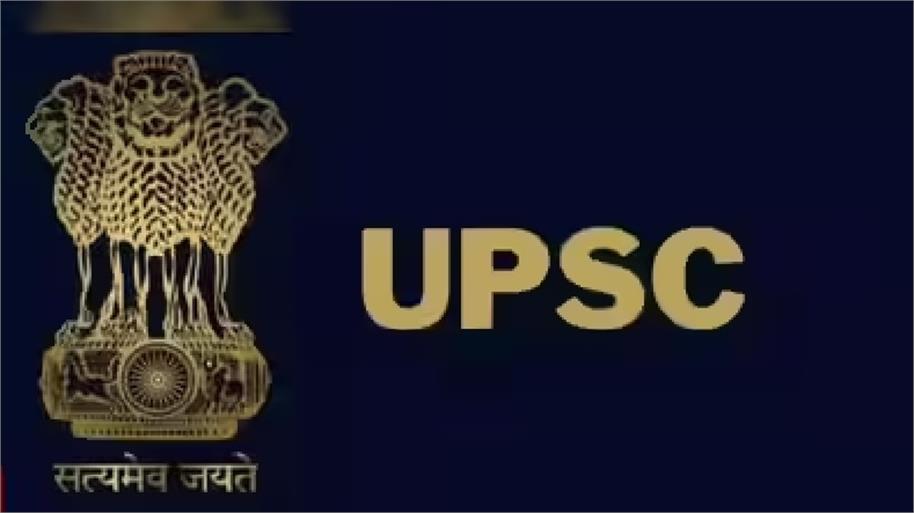 UPSC Result: UPSC का परिणाम घोषित: अनुज अग्निहोत्री बने देश के नए टॉपर, Top-10 में इन दिग्गजों ने मारी बाजी