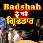 ‘Badshah ਨੂੰ ਤੁਰੰਤ ਗ੍ਰਿਫ਼ਤਾਰ…’, ਹਰਿਆਣਾ ਮਹਿਲਾ ਕਮਿਸ਼ਨ ਵੱਲੋਂ Tateere ਵਿਵਾਦ ‘ਚ ਗਾਇਕ ਦਾ ਪਾਸਪੋਰਟ ਵੀ ਜ਼ਬਤ ਕਰਨ ਦੇ ਹੁਕਮ