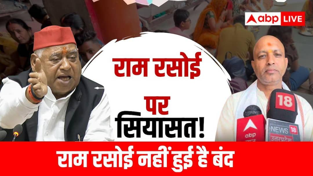 राम रसोई पर सियासत! सपा सांसद अवधेश प्रसाद के बयान पर प्रबंधन का पलटवार, कहा- अधूरी जानकारी…