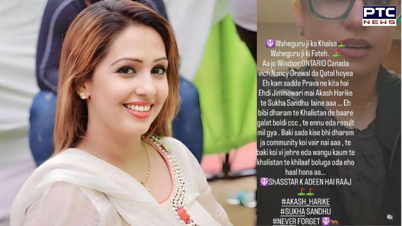 Nancy Grewal Murder : ਨੈਨਸੀ ਗਰੇਵਾਲ ਦੇ ਕਤਲ ਦਾ ਅਸਲ ਕਾਰਨ ਆਇਆ ਸਾਹਮਣੇ ! ਆਕਾਸ਼ ਹਰੀਕੇ ਗੈਂਗਸਟਰ ਨੇ ਪੋਸਟ ਪਾ ਕੇ ਲਈ ਜ਼ਿੰਮੇਵਾਰੀ
