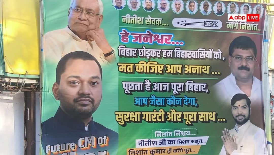 दिल्ली के हुए नीतीश कुमार, बिहार में बेटे निशांत की मांग हुई तेज, JDU के इस पोस्टर से सियासी पारा हाई