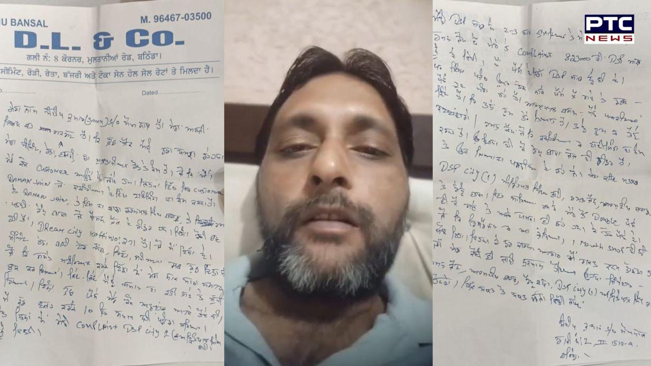 Bathinda Video : ਬਠਿੰਡਾ ‘ਚ ਵਪਾਰੀ ਦਾ ਖੌਫਨਾਕ ਕਦਮ, ਮਰਨ ਤੋਂ ਪਹਿਲਾਂ ਸੋਸ਼ਲ ਮੀਡੀਆ ‘ਤੇ ਪਾਈ ਵੀਡੀਓ, DSP ‘ਤੇ ਲਾਏ ਇਲਜ਼ਾਮ