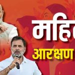 परिसीमन पर सियासी घमासान: नॉर्थ vs साउथ विवाद तेज, महिला आरक्षण के बीच बढ़ा तनाव, समझें पूरा गणित