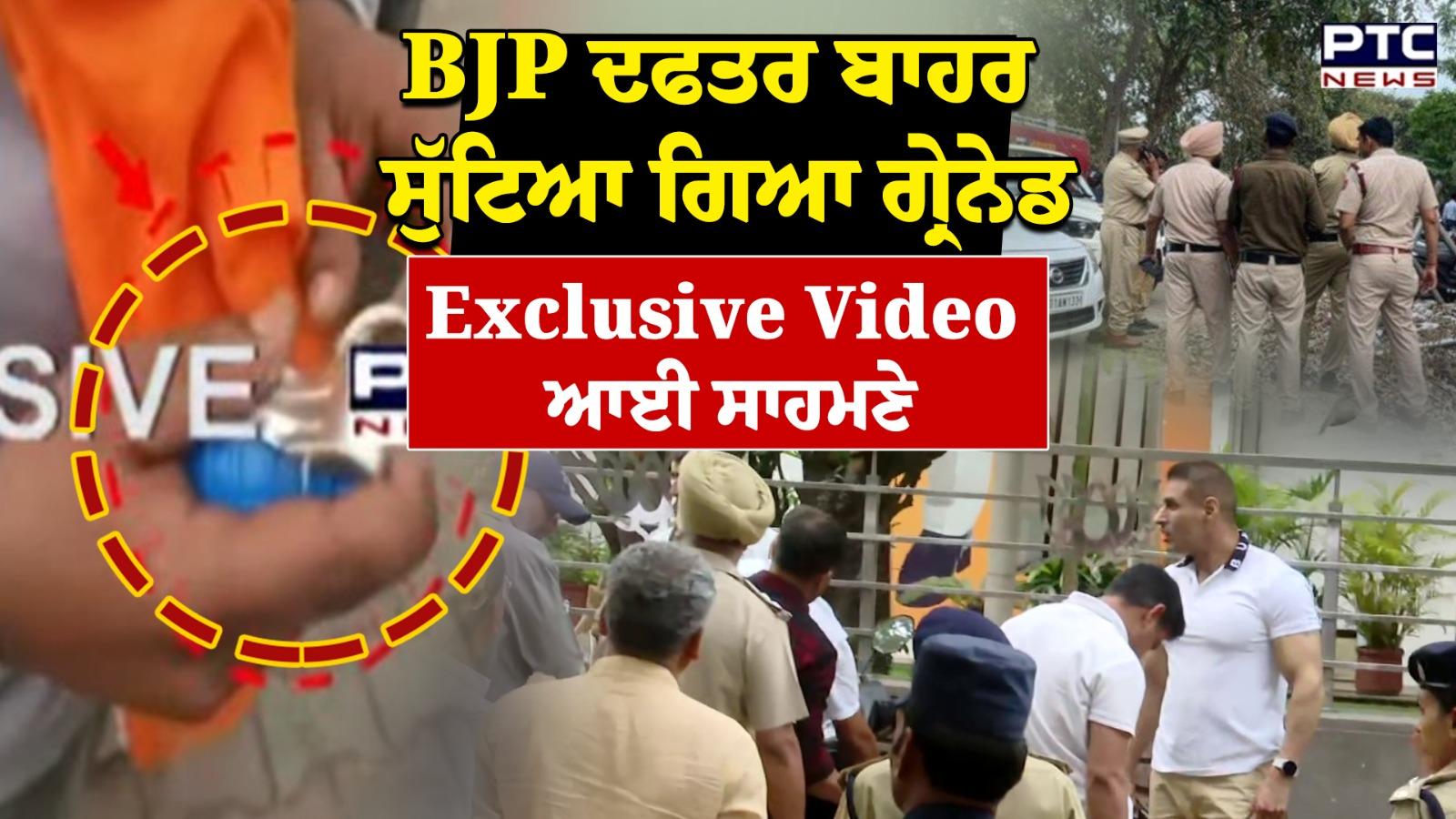 ਚੰਡੀਗੜ੍ਹ ‘ਚ BJP ਦਫ਼ਤਰ ਦੇ ਬਾਹਰ ਧਮਾਕਾ ! ਲੋਕਾਂ ‘ਚ ਮੱਚਿਆ ਹੜਕੰਪ, ਗ੍ਰੇਨੇਡ ਹਮਲੇ ਦੀ Video ਆਈ ਸਾਹਮਣੇ, ਜਾਂਚ ਜਾਰੀ