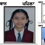 Class 8th Result : ਪੰਜਾਬ ਸਿੱਖਿਆ ਬੋਰਡ ਨੇ 8ਵੀਂ ਦੇ ਨਤੀਜੇ ਐਲਾਨੇ, ਪਹਿਲੇ ਤਿੰਨ ਸਥਾਨਾਂ ‘ਤੇ ਕੁੜੀਆਂ ਨੇ ਮਾਰੀ ਬਾਜ਼ੀ