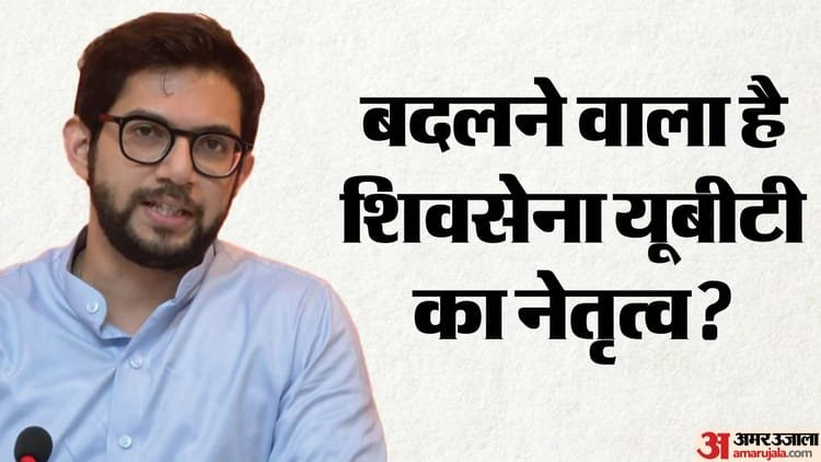 Aditya Thackeray: आदित्य ठाकरे संभालेंगे शिवसेना यूबीटी की कमान? कार्यकारी अध्यक्ष बनने पर दिया ये अपडेट