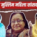 34 साल में लोकसभा को सिर्फ 3 मुस्लिम महिला सांसद दे पाई सपा! अब अखिलेश को क्यों सता रही इतनी चिंता?