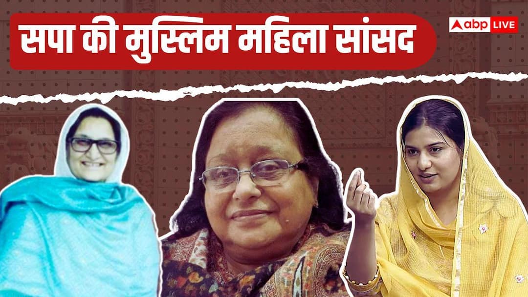 34 साल में लोकसभा को सिर्फ 3 मुस्लिम महिला सांसद दे पाई सपा! अब अखिलेश को क्यों सता रही इतनी चिंता?