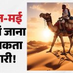 Places To Avoid In Summer: गर्मियों में इन पर्यटन स्थलो से रहें दूर, वरना पछताएंगे