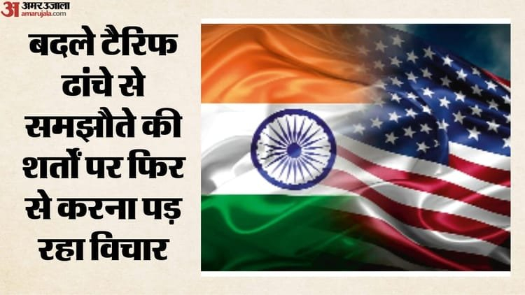 India-US Trade Deal: भारत-अमेरिका व्यापार वार्ता का निर्णायक दौर, कल से दो दिन अहम बैठक; देंगे अंतिम रूप