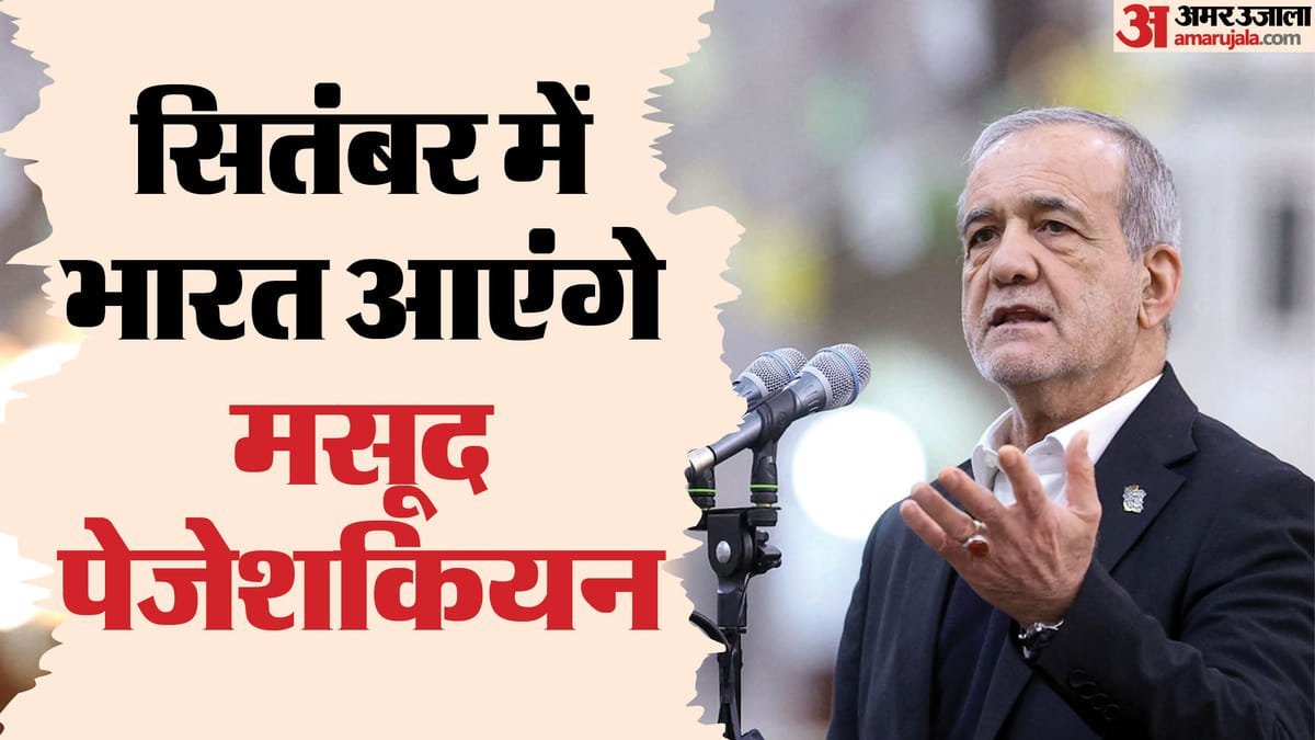 India-Iran Ties: भारत आएंगे ईरान के राष्ट्रपति, ब्रिक्स सम्मलेन में शामिल होंगे मसूद पेजेशकियन
