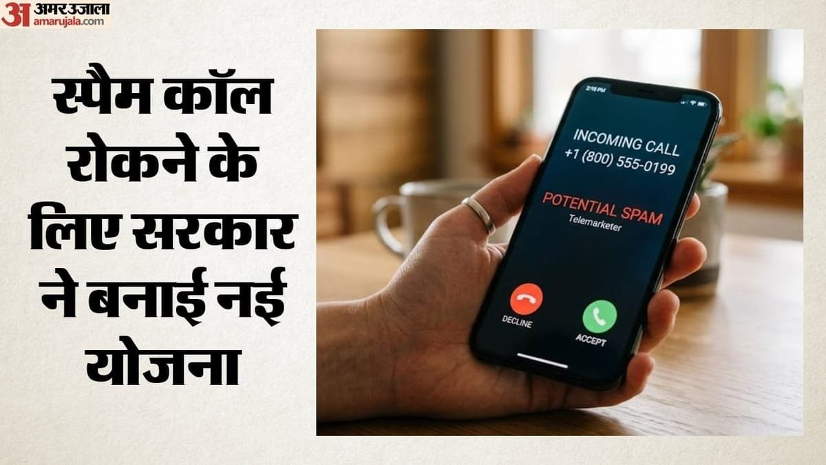 Spam Calls: स्पैम कॉल और मैसेज पर सरकार का एक्शन, 1.83 लाख टेलीकॉम संसाधनों पर कार्रवाई; अब कैसे मिलेगी राहत?